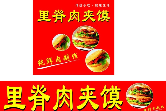 里脊肉夹馍图片cdr矢量模版下载
