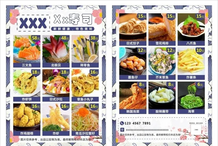 寿司菜单 菜谱 宣传单图片(210X297)cdr矢量模版下载