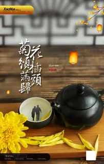 重阳节图片 重阳节图片