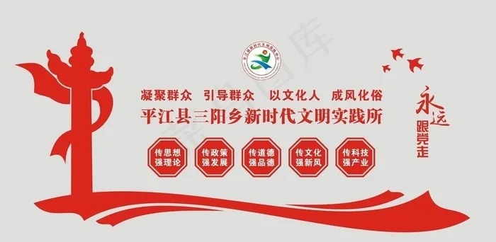 新时代文明实践所图片cdr矢量模版下载