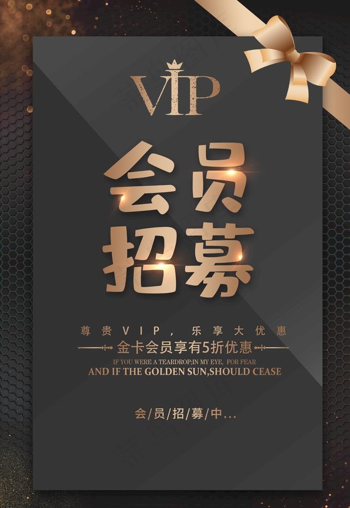 会员招募图片(2362X3543(DPI:100))psd模版下载