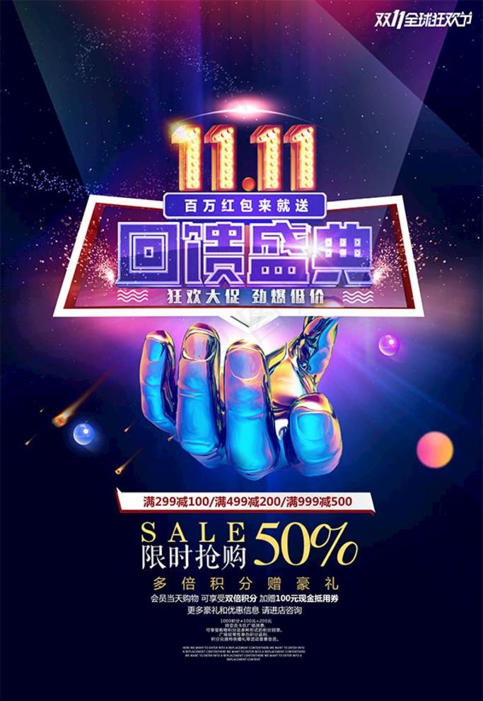 双十一回馈盛典图片