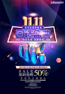 双十一回馈盛典图片 双十一回馈盛典图片