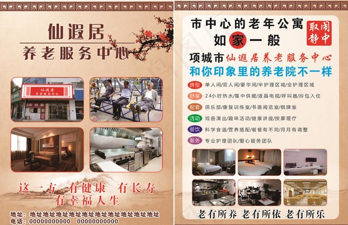 养老院彩页图片cdr矢量模版下载