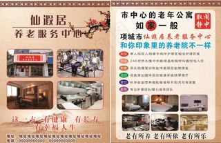 养老院彩页图片