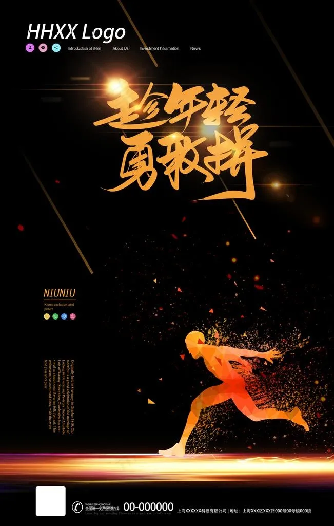 拼搏图片(3543X5315(DPI:300))psd模版下载