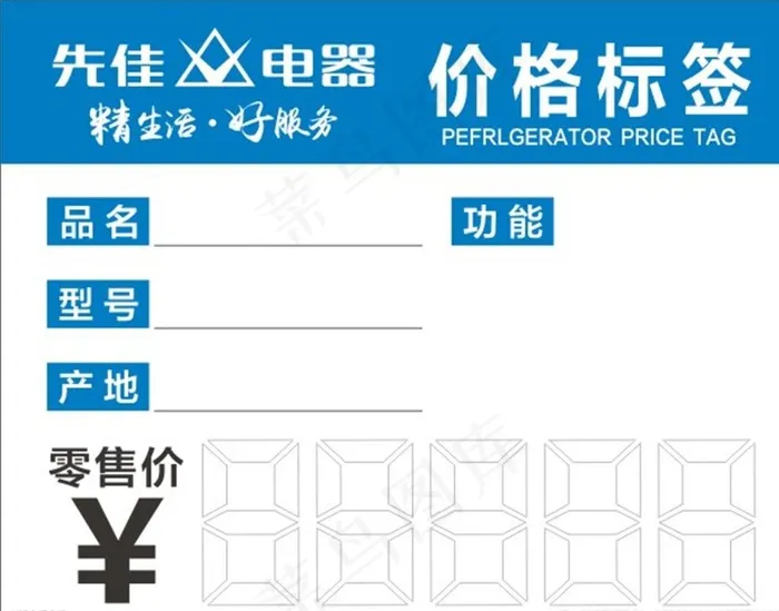 价格标签图片cdr矢量模版下载