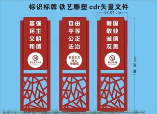 公园价值观雕塑图片