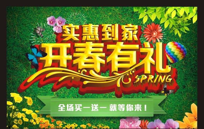 开春有礼图片(300X200)cdr矢量模版下载