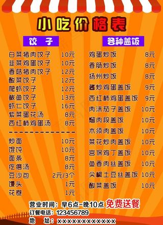 小吃价格表 价格表图片