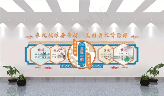 三风一讯文化墙图片
