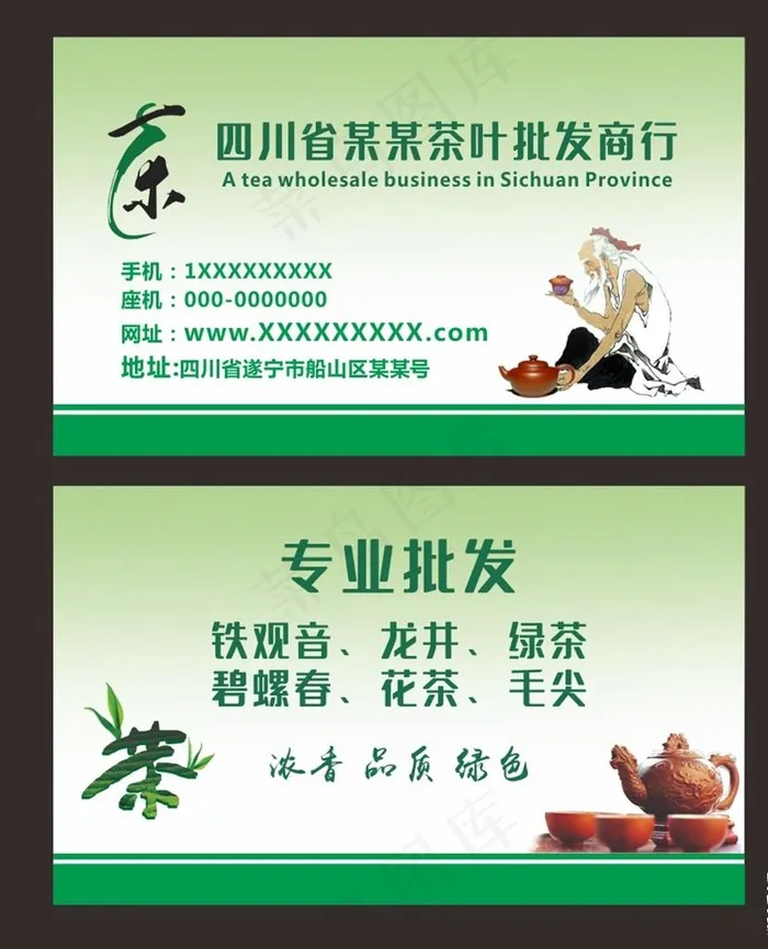 茶叶名片图片cdr矢量模版下载