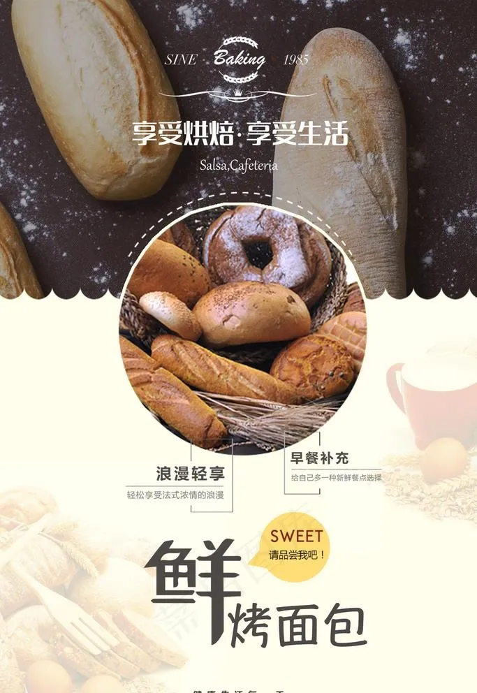 鲜烤面包海报图片(3543X5315(DPI:150))psd模版下载