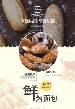 鲜烤面包海报图片