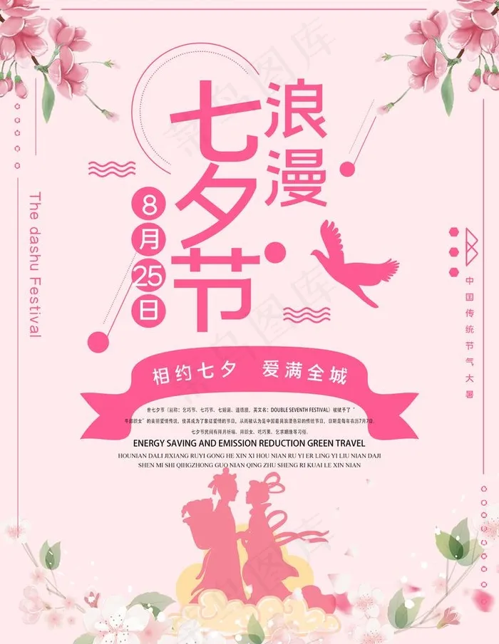 七夕图片psd模版下载