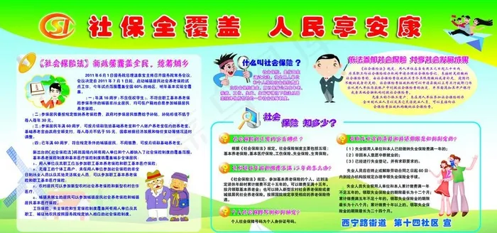 社保全覆盖 人民享安康图片(6803X3402(DPI:72))psd模版下载