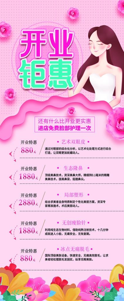 美容开业活动展架图片(4724X10630(DPI:150))psd模版下载