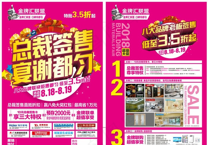 建材联盟单页图片(210X297)cdr矢量模版下载