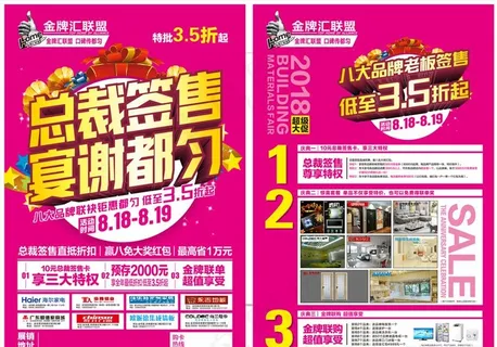建材联盟单页图片