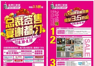 建材联盟单页图片