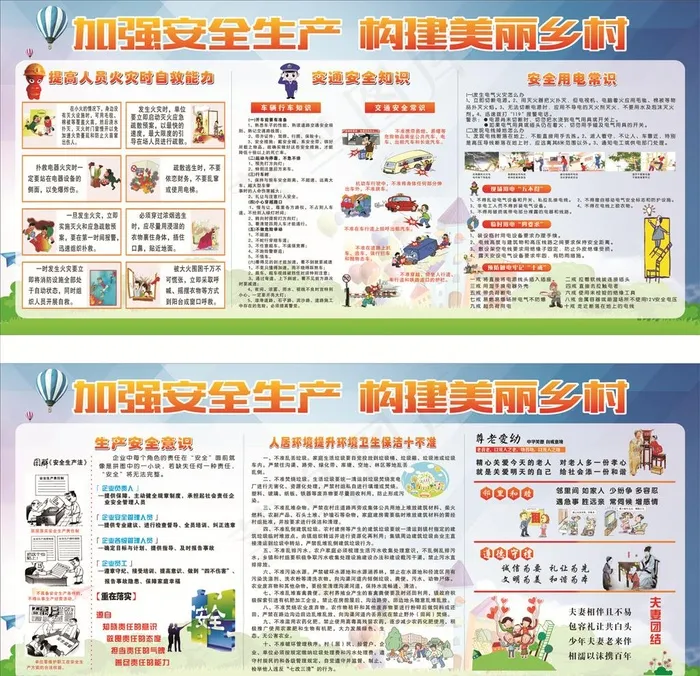 安全生产月图片cdr矢量模版下载