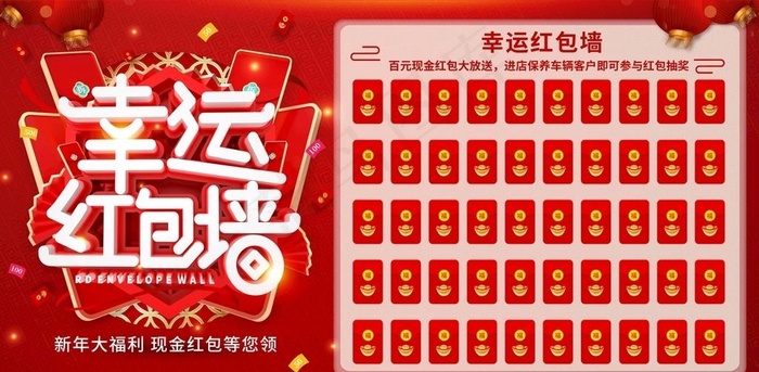 红包墙图片