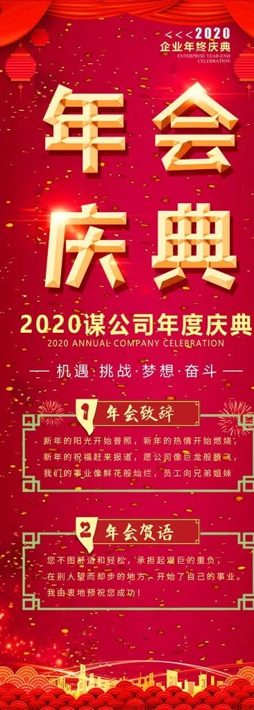 年会庆典图片(1984X5102(DPI:72))psd模版下载