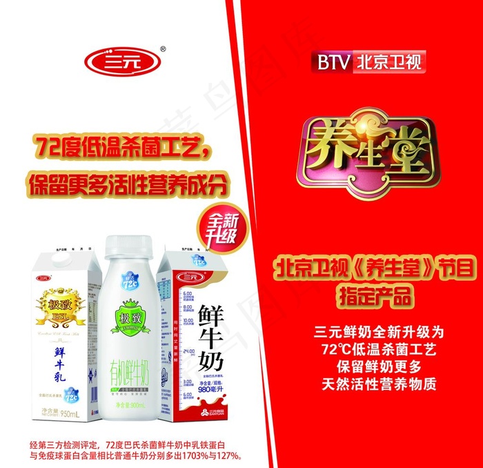 三元乳品图片(2835X2835(DPI:80))psd模版下载