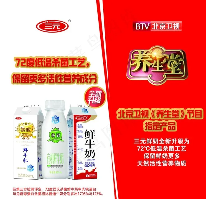 三元乳品图片(2835X2835(DPI:80))psd模版下载