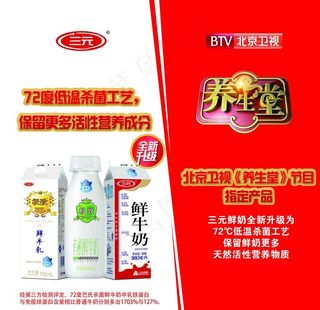 三元乳品图片
