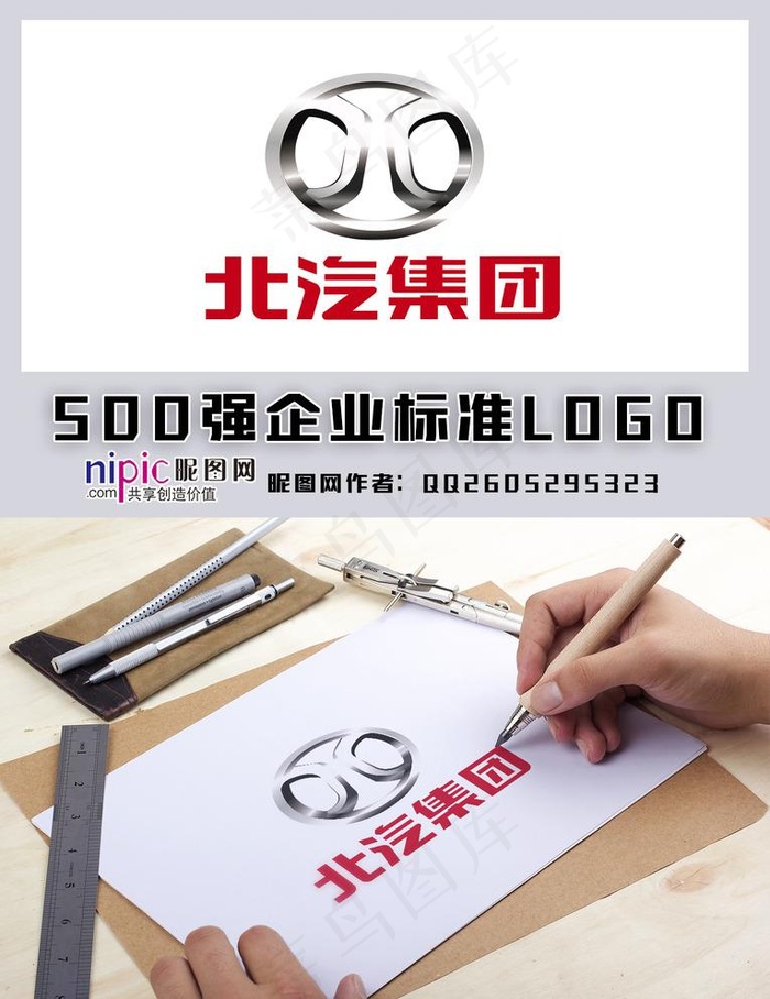 北汽LOGO图片cdr矢量模版下载