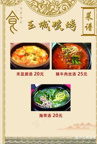 菜单菜谱菜牌图片