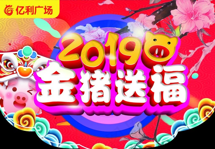 吊旗 春节吊旗 猪头图片(4083X2954(DPI:150))psd模版下载
