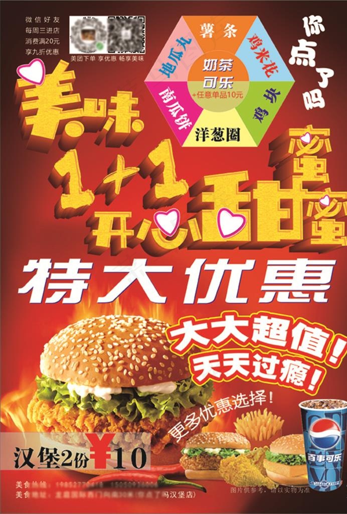 快餐店 宣传单 宣传促销海报图片cdr矢量模版下载