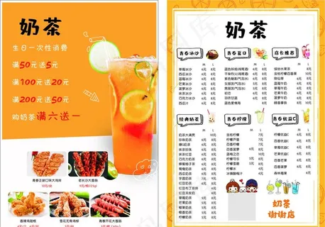 奶茶宣传单图片 奶茶宣传单图片