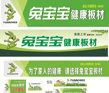 兔宝宝板材图片