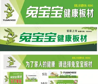 兔宝宝板材图片