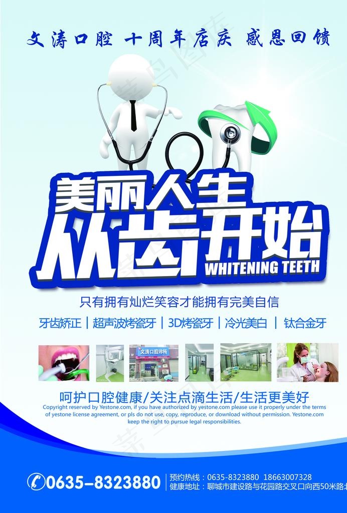牙科诊所单页图片
