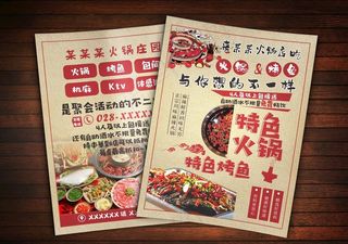 火锅烤鱼宣传单图片