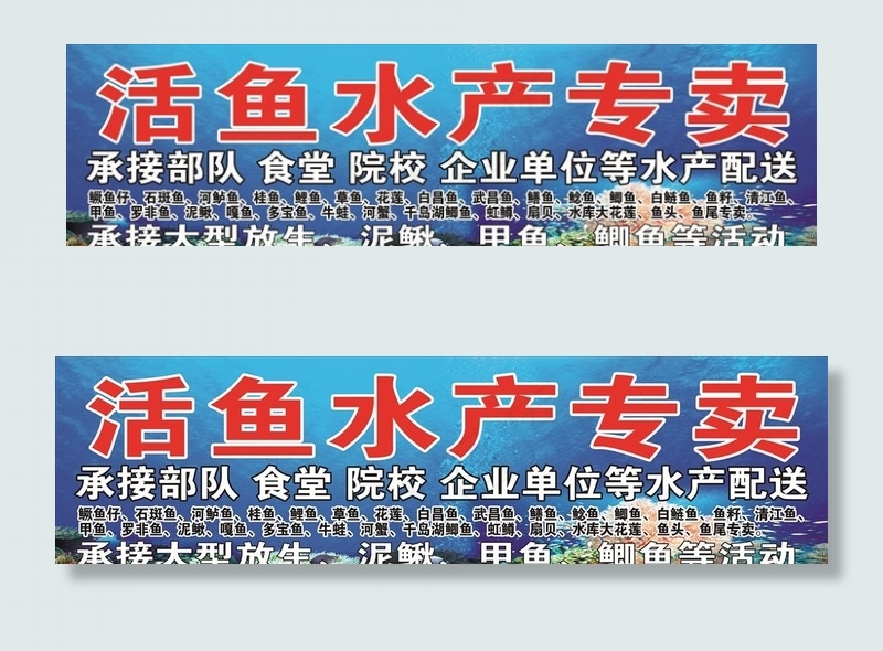 水产专卖图片