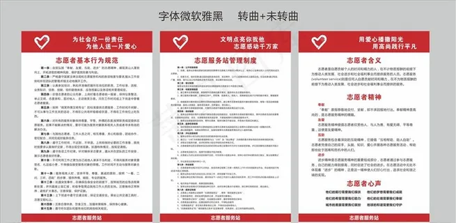 志愿者制度图片