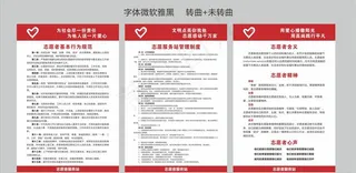 志愿者制度图片