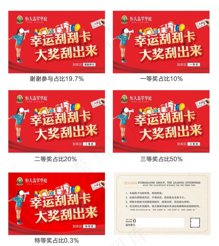 刮奖卡图片(210X230)cdr矢量模版下载