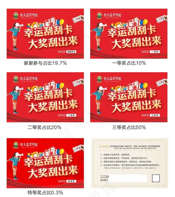 刮奖卡图片(210X230)cdr矢量模版下载