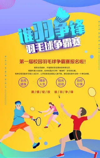 羽毛球比赛图片