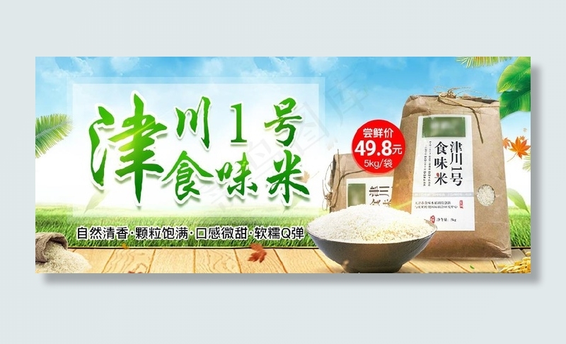 清新风景背景谷物大米促销海报图片(1071X500(DPI:72))psd模版下载