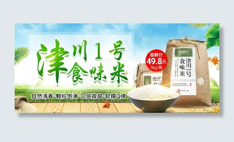 清新风景背景谷物大米促销海报图片(1071X500(DPI:72))psd模版下载