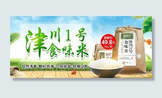 清新风景背景谷物大米促销海报图片