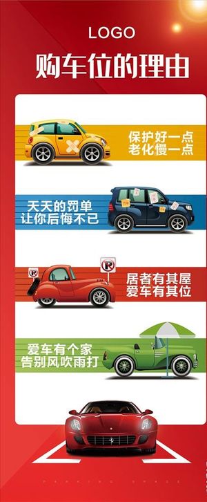 车位易拉宝图片