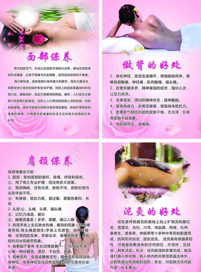 美容养生图片(3740X5236(DPI:190))psd模版下载
